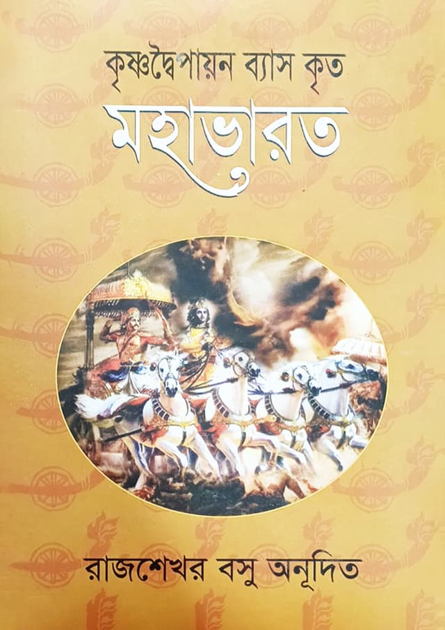 মহাভারত (হার্ডকভার) | Mahabharat (undefined)