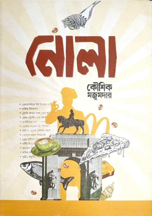 নোলা (হার্ডকভার) | Nola (undefined)