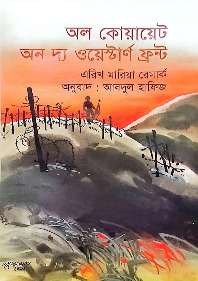 অল কোয়ায়েট অন দ্য ওয়েস্টার্ণ ফ্রন্ট (হার্ডকভার) | All Quiet On the Western Front (undefined)