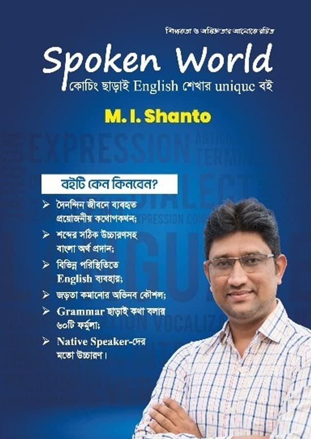 Spoken World (হার্ডকভার) | Spoken World (undefined)