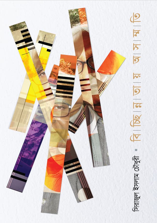 বিচ্ছিন্নতায় অসম্মতি (হার্ডকভার) | Bicchhinnotay Osommoti (undefined)