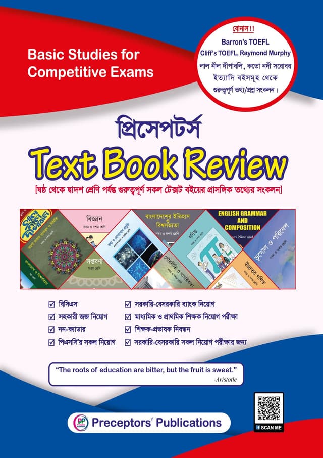 প্রিসেপটর্স Text Book Review (পেপারব্যাক) | Preceptors Text Book Review (undefined)