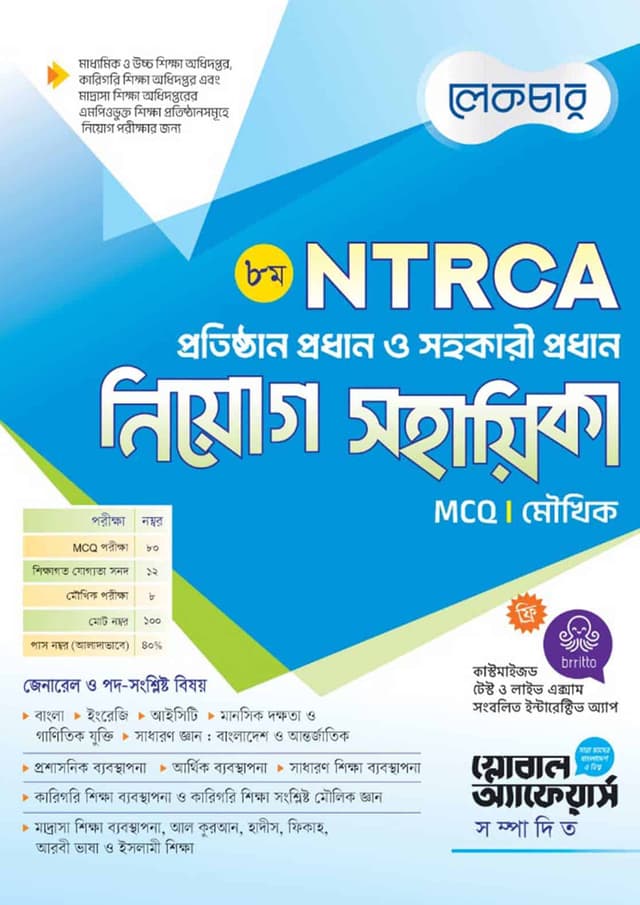 লেকচার প্রতিষ্ঠান প্রধান ও সহকারী প্রধান নিয়োগ সহায়িকা (পেপারব্যাক) | Lecture Protisthan Prodhan O Sohokari Prodhan Niyog Sohayika (undefined)