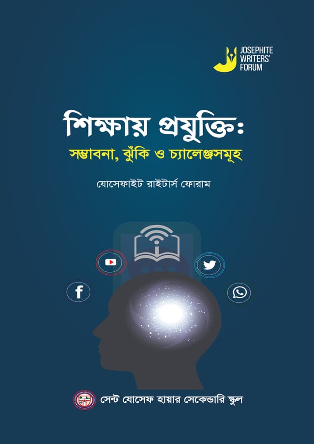 শিক্ষায় প্রযুক্তি : সম্ভাবনা, ঝুঁকি ও চ্যালেঞ্জসমূহ (হার্ডকভার) | Shikkhay Projukti : Somvabona Jhuki O Challengesomuho (undefined)