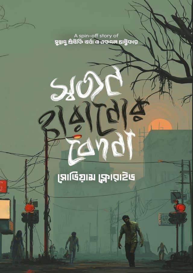 স্বজন হারানোর বেদনা (হার্ডকভার) | Shojon Haranor Bedona (undefined)