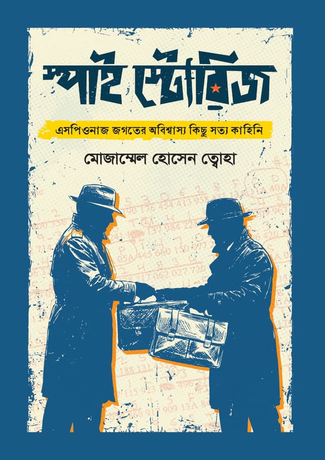 স্পাই স্টোরিজ (হার্ডকভার) | Spy Stories (undefined)