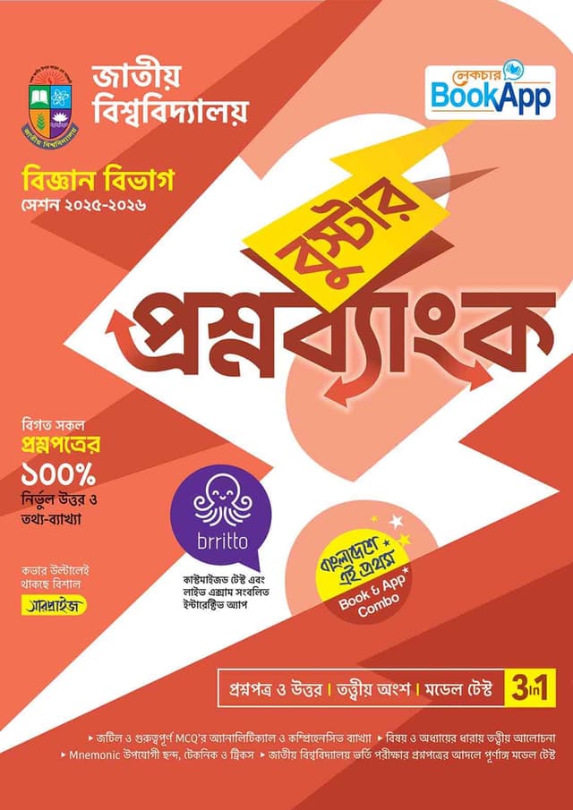 লেকচার বুস্টার প্রশ্নব্যাংক জাতীয় বিশ্ববিদ্যালয় - বিজ্ঞান বিভাগ (পেপারব্যাক) | Lecture Booster Question Bank National University - Science Department (undefined)