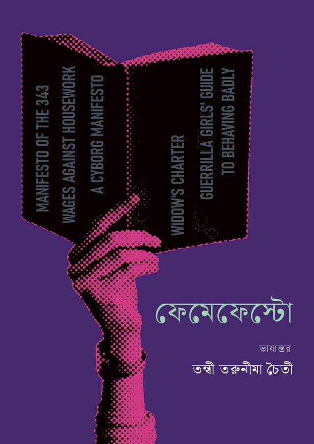 ফেমেফেস্টো (হার্ডকভার) | Femefesto (undefined)