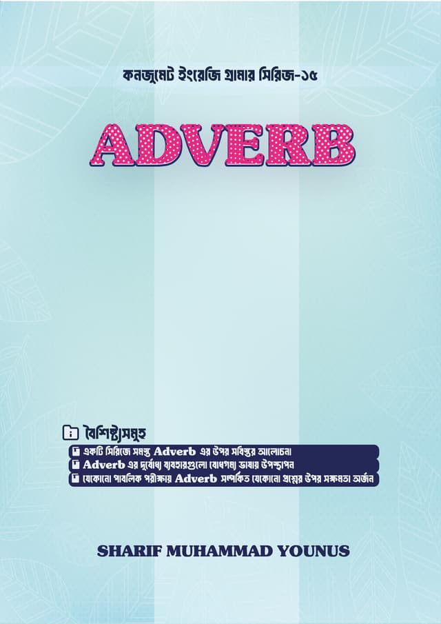 ADVERB (পেপারব্যাক) | ADVERB (undefined)