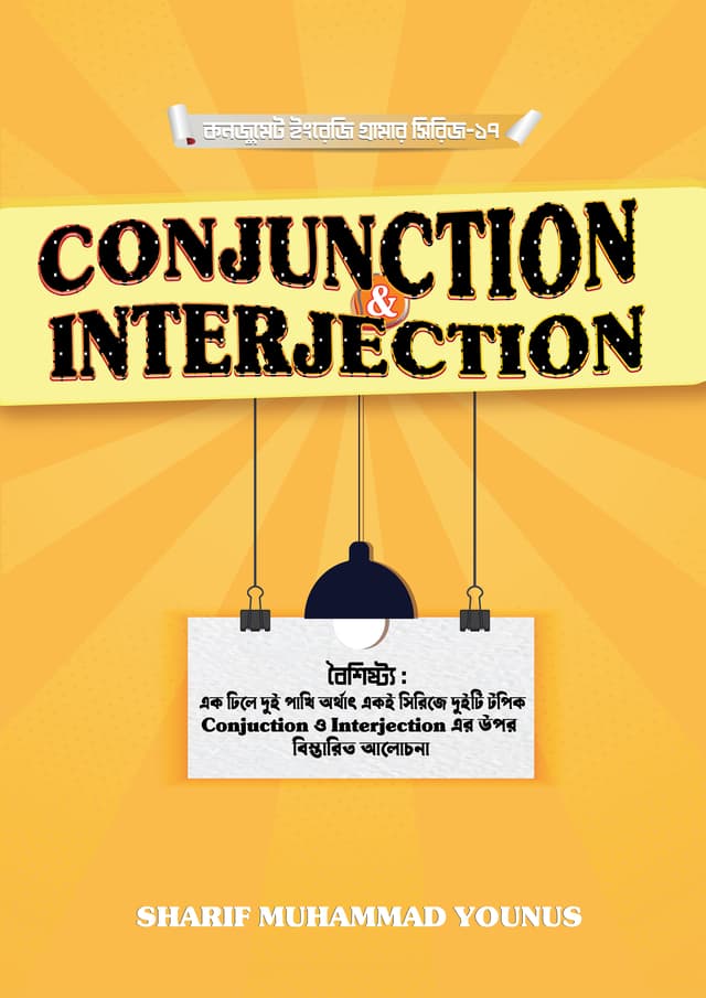 CONJUNCTION & INTERJECTION (পেপারব্যাক) | CONJUNCTION & INTERJECTION (undefined)