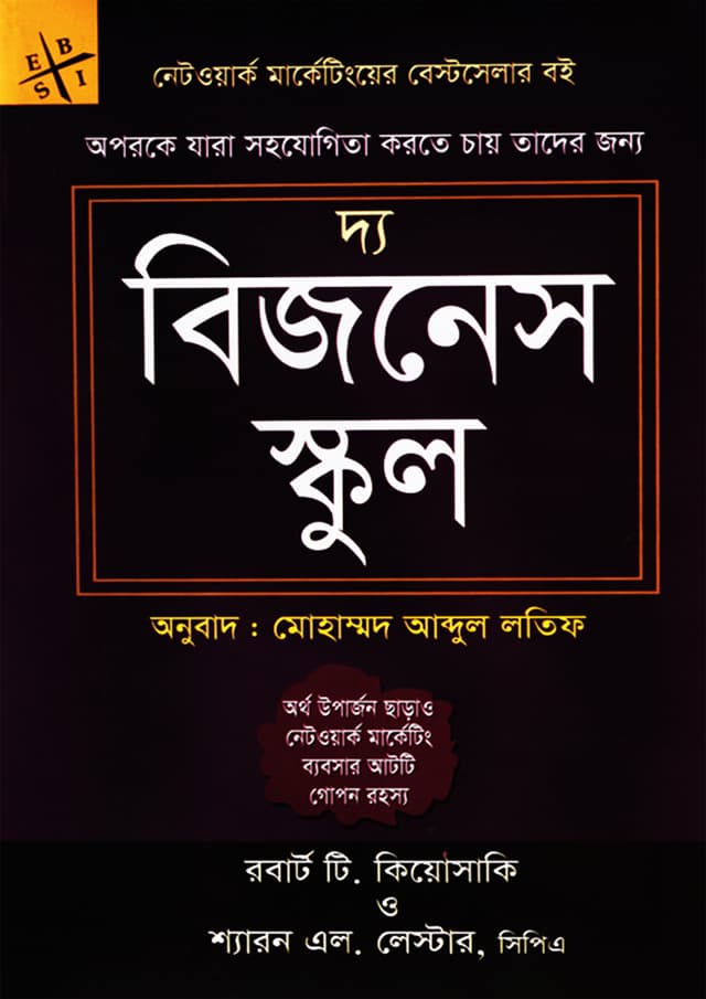 দ্য বিজনেস স্কুল (হার্ডকভার) | The Business School (undefined)