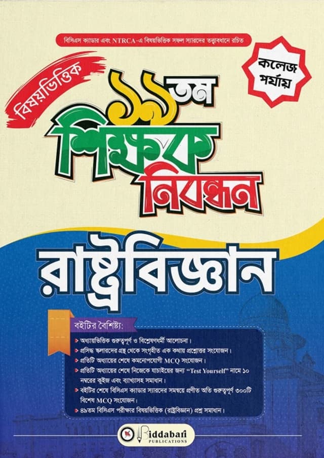 ৫০তম বিসিএস বুলেট মডেল টেস্ট (পেপারব্যাক) | 50th BCS Bullet Model Test (undefined)