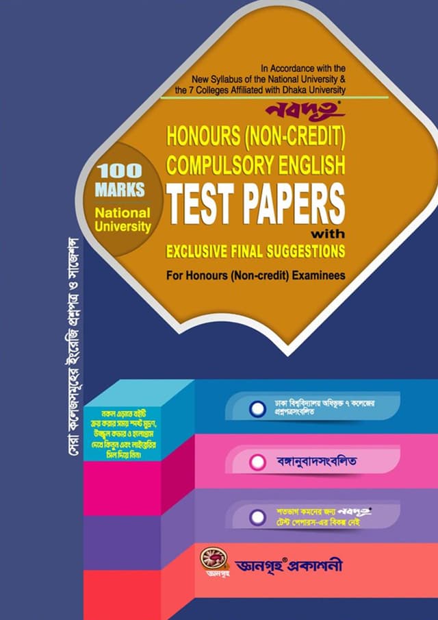 Nobodoot Honours (Non Credit) Compulsory English Test Papers with Exclusive Final Suggestions (EXAM-2025) (পেপারব্যাক) | Nobodoot Honours (Non Credit) Compulsory English Test Papers with Exclusive Final Suggestions (EXAM-2025) (undefined)
