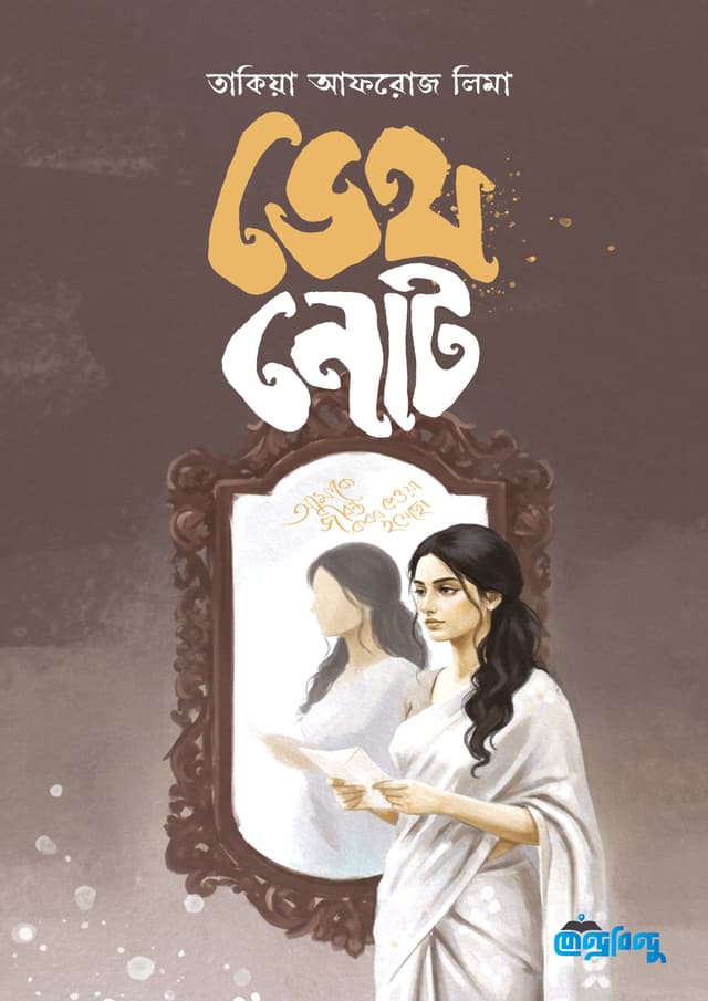 ডেথ নোট (হার্ডকভার) | Death Note (undefined)