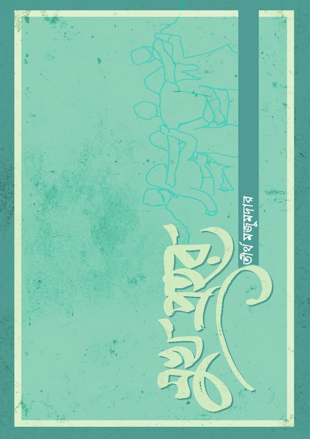 সুখ প্রহর (হার্ডকভার) | Sukh Prohor (undefined)