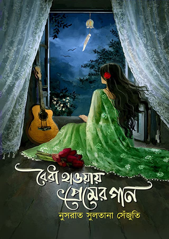 বৈরী হাওয়ায় প্রেমের গান (হার্ডকভার) | Boiri Hawai Premer Gaan (undefined)