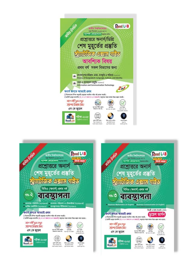 রিডল্যাব প্রশ্নোত্তরে অনার্স শেষ মুহূর্তের প্রস্তুতি স্ট্র্যাটেজিক এক্সাম গাইড - ব্যবস্থাপনা বিভাগ (বিবিএ প্রথম বর্ষ) (পেপারব্যাক) | Readlab Prosnottore Honours Shesh Muhurter Prostuti Strategic Exam Guide - Management Department (BBA 1st Year) (undefined)