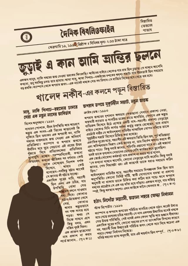 জুড়াই এ কান আমি ভ্রান্তির ছলনে (হার্ডকভার) | Jurain A Kan Ami Vrantir Cholone (undefined)