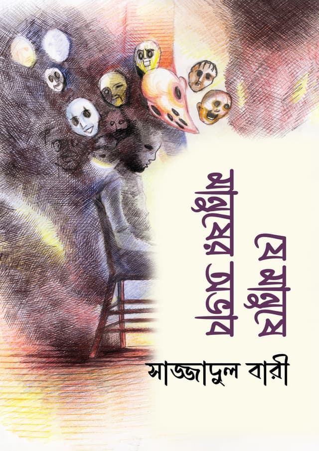 যে মানুষে মানুষের অভাব (হার্ডকভার) | Je Manuse Manuser Ovab (undefined)