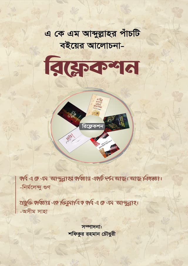 রিফ্লেকশন (হার্ডকভার) | Reflection (undefined)