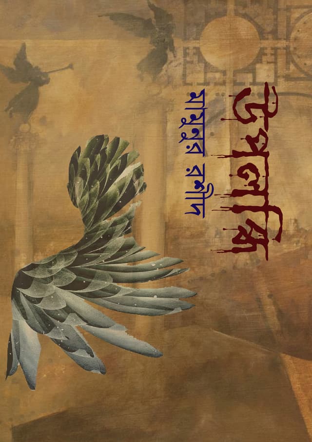 উপলব্ধি (হার্ডকভার) | Upolobdhi (undefined)