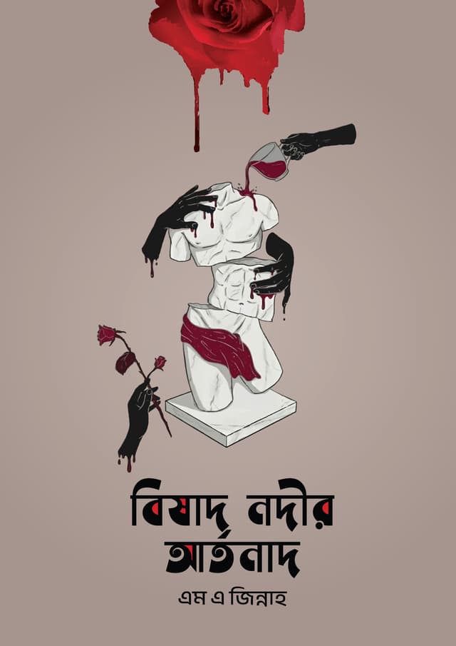 বিষাদ নদীর আর্তনাদ (হার্ডকভার) | Bishad Nodir Artonad (undefined)
