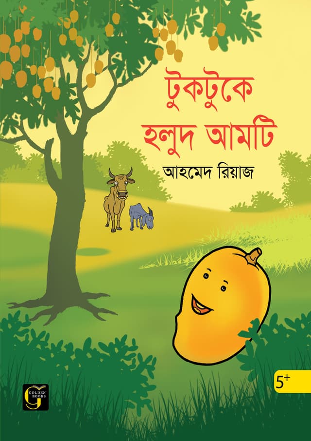টুকটুকে হলুদ আমটি (পেপারব্যাক) | Tuktuke Holud Amti (undefined)