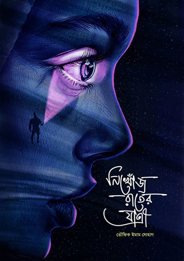 নিখোঁজ রাতের যাত্রী (হার্ডকভার) | Nikhoj Rater Jatri (undefined)