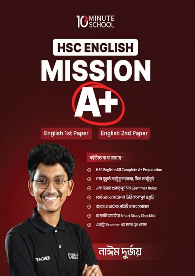 এইচএসসি ইংরেজি মিশন A+ (১ম ও ২য় পত্র) (পেপারব্যাক) | HSC English Mission A- (1st & 2nd Paper) (undefined)