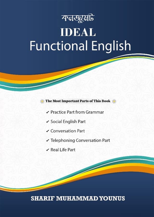 Ideal Functional English (পেপারব্যাক) | Ideal Functional English (undefined)