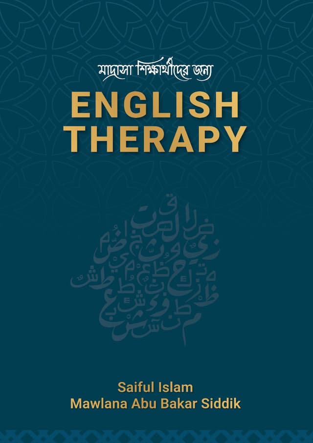 মাদ্রাসা শিক্ষার্থীদের জন্য ENGLISH THERAPY (হার্ডকভার) | Madrasa Shikkharthider Jonno English Therapy (undefined)
