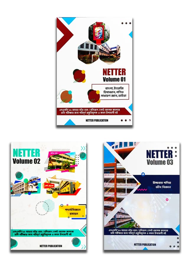Netter College Admission Guide Vol 1-3 : Exam 2026 (পেপারব্যাক) | Netter College Admission Guide Vol 1-3 : Exam 2026 (undefined)