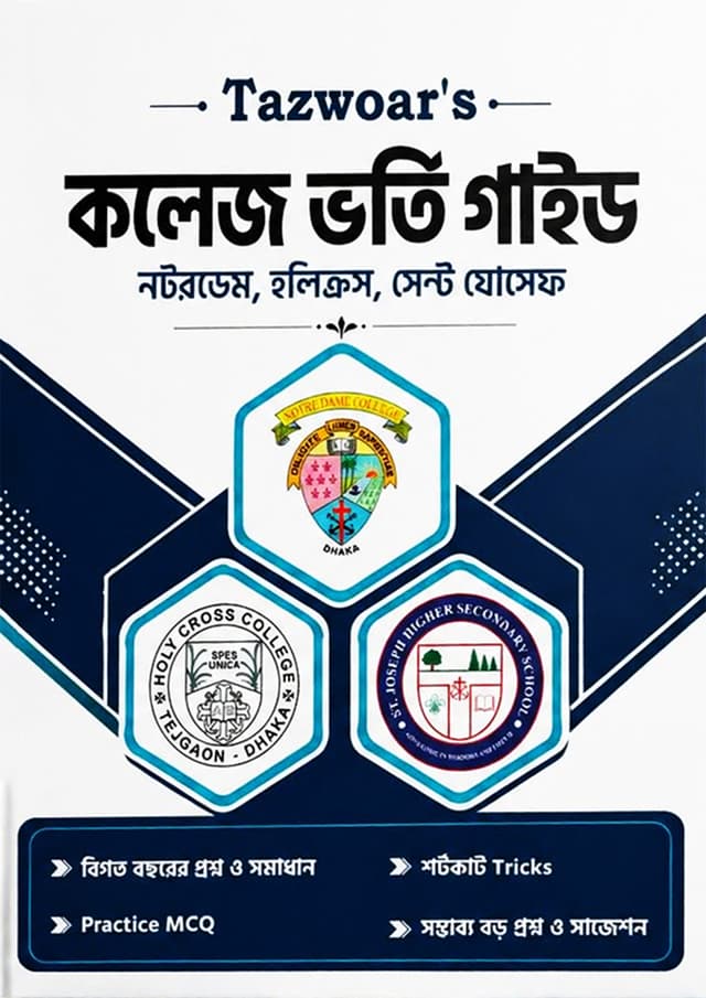 কলেজ ভর্তি গাইড নটরডেম, হলিক্রস, সেন্ট যোসেফ - ২০২৬ (বাংলা ভার্সন) (পেপারব্যাক) | College Admission Guide Notre Dame, Holy Cross, Saint Joseph - 2026 (Bangla Version) (undefined)