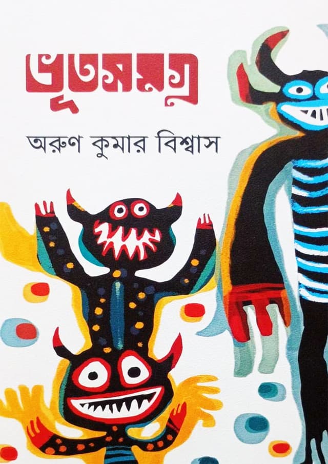 ভূতসমগ্র (হার্ডকভার) | Bhootsomogro (undefined)