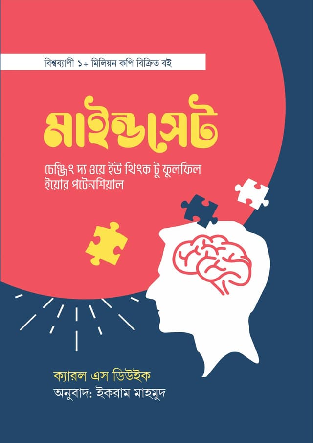 মাইন্ডসেট (হার্ডকভার) | Mindset (undefined)