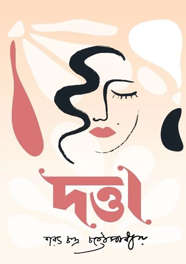 দত্তা (হার্ডকভার) | Dotta (undefined)