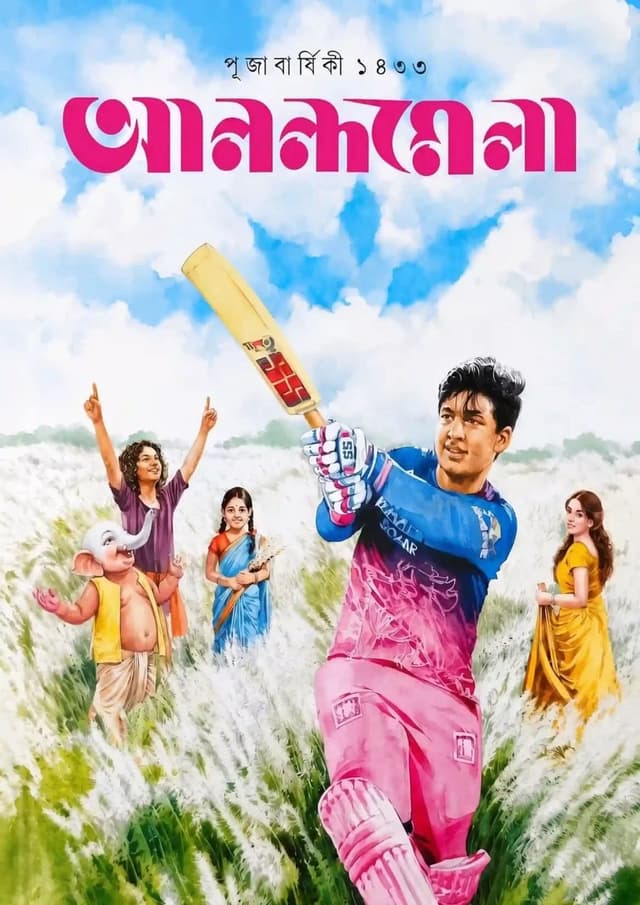 আনন্দমেলা পূজাবার্ষিকী ১৪৩৩ (পেপারব্যাক) | Anandamela Pujabarshiki 1433 (undefined)