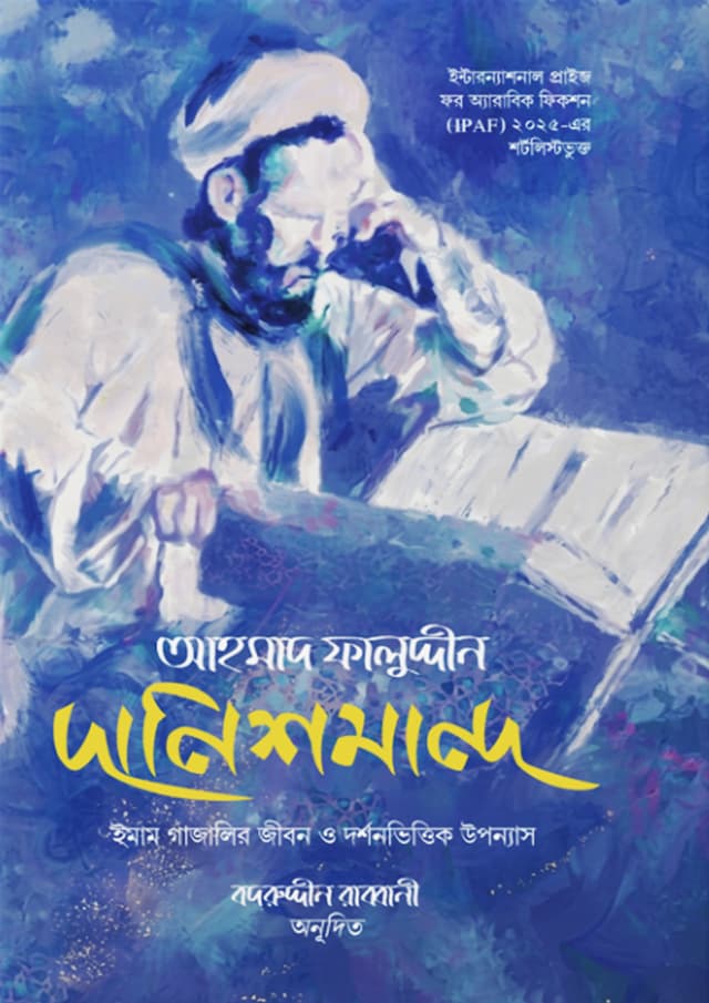 দানিশমান্দ (হার্ডকভার) | Danishmand (undefined)