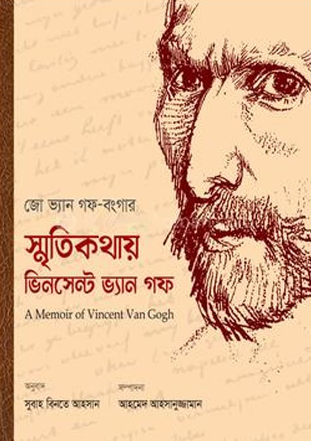স্মৃতিকথায় ভিনসেন্ট ভ্যান গফ (হার্ডকভার) | Smritikothay Vincent Van Gogh (undefined)