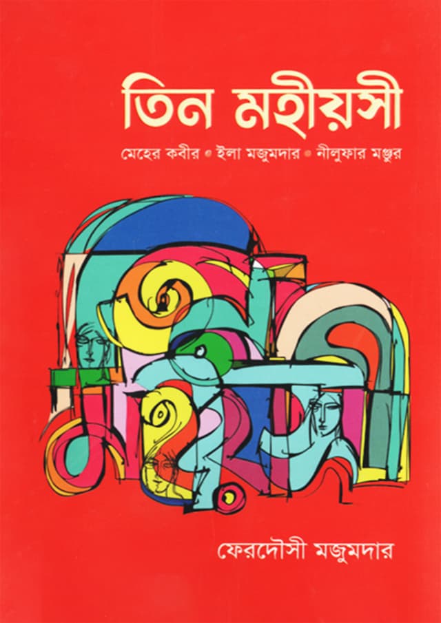 তিন মহীয়সী (হার্ডকভার) | Tin Mohiyasi (undefined)