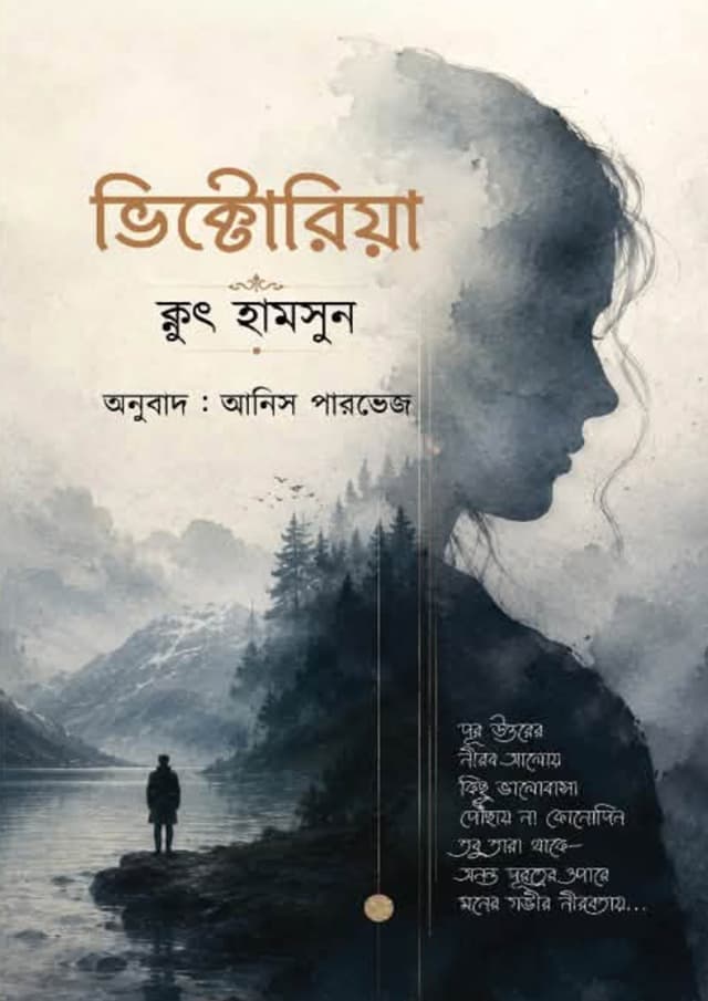 ভিক্টোরিয়া (হার্ডকভার) | Victoria (undefined)
