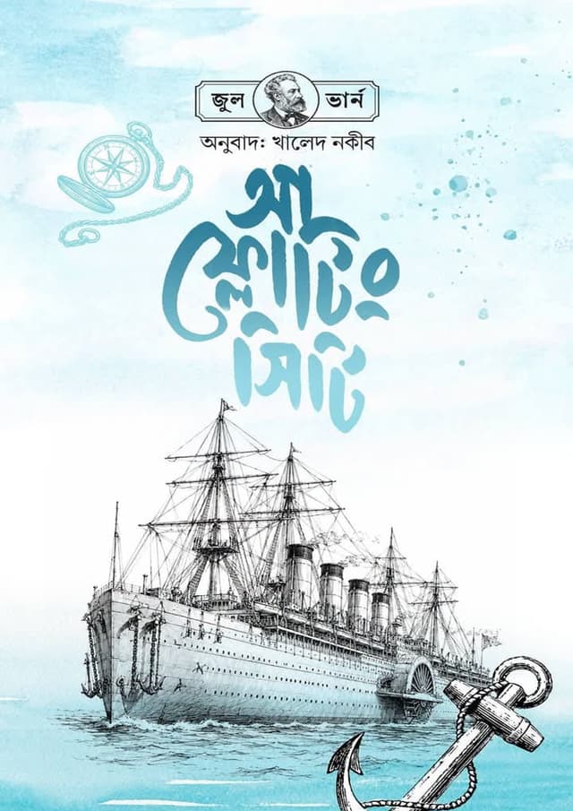 আ ফ্লোটিং সিটি (হার্ডকভার) | A Floating City (undefined)