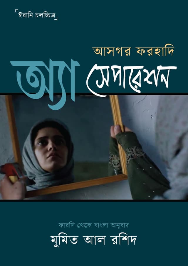 অ্যা সেপারেশন (হার্ডকভার) | A Separation (undefined)
