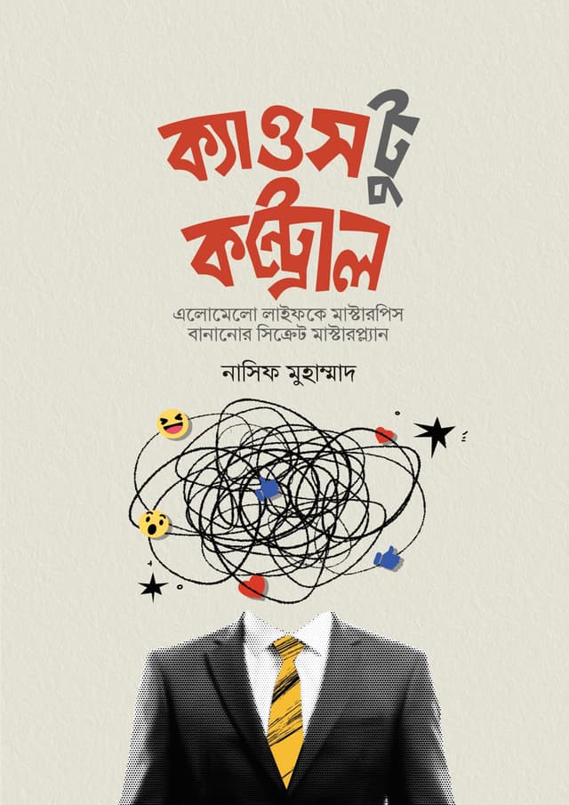 ক্যাওস টু কন্ট্রোল (পেপারব্যাক) | Chaos to Control (undefined)