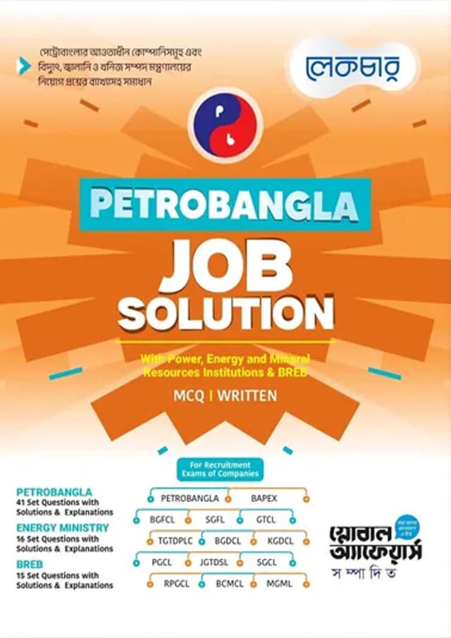 Lecture Petrobangla Job Solution (পেপারব্যাক) | Lecture Petrobangla Job Solution (undefined)
