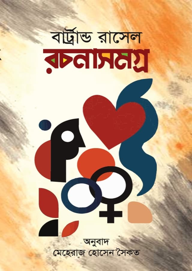 রচনাসমগ্র (হার্ডকভার) | Rachanasamogra  (undefined)