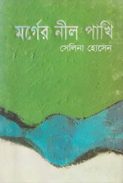 মর্গের নীল পাখি (হার্ডকভার) | Morger Neel Pakhi (Hardcover)