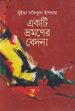 একটি ভ্রমণের বেদনা (হার্ডকভার) | Ekti Vromoner Bedona (Hardcover)