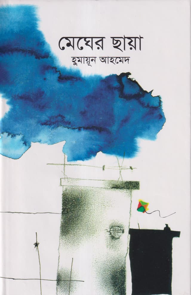 মেঘের ছায়া (হার্ডকভার) | Megher Chaya (Hardcover)