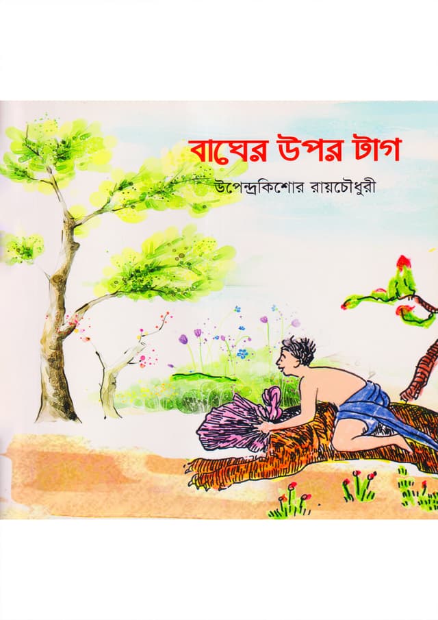 বাঘের উপর টাগ (পেপারব্যাক) | Bager Upar Tag (Paperback)